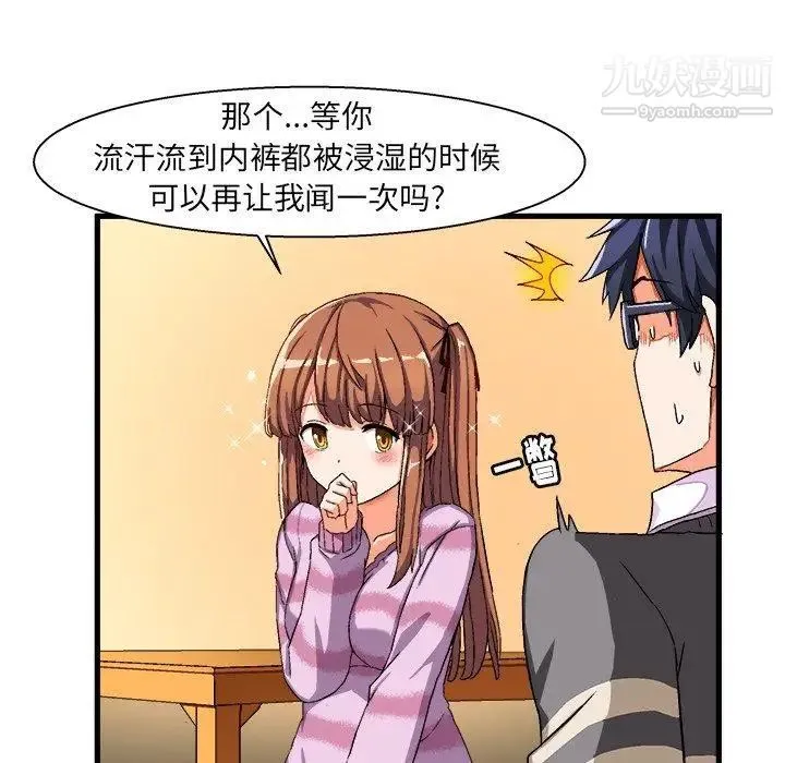 绘写你我的纯真 - 第3话 - page 41
