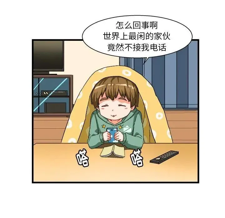 绘写你我的纯真 - 第3话 - page 45