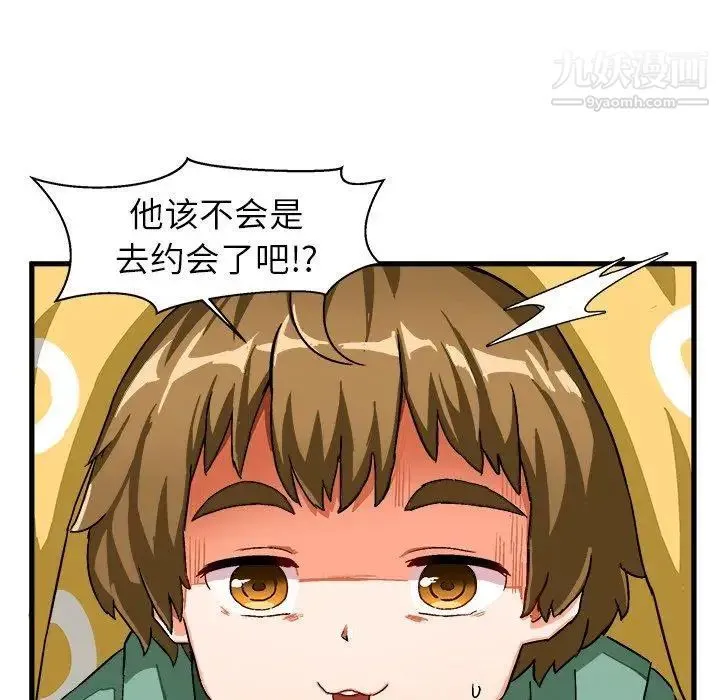 绘写你我的纯真 - 第3话 - page 46