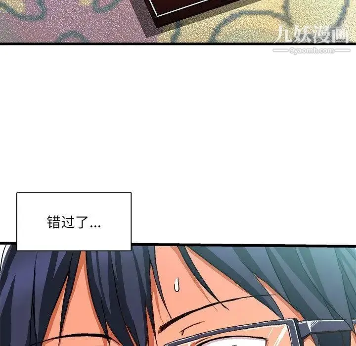 绘写你我的纯真 - 第3话 - page 50