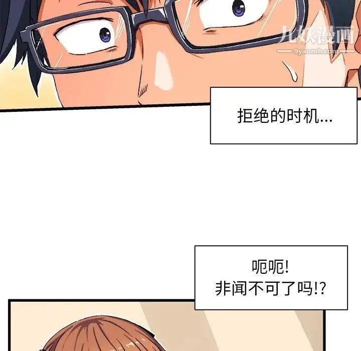 绘写你我的纯真 - 第3话 - page 51