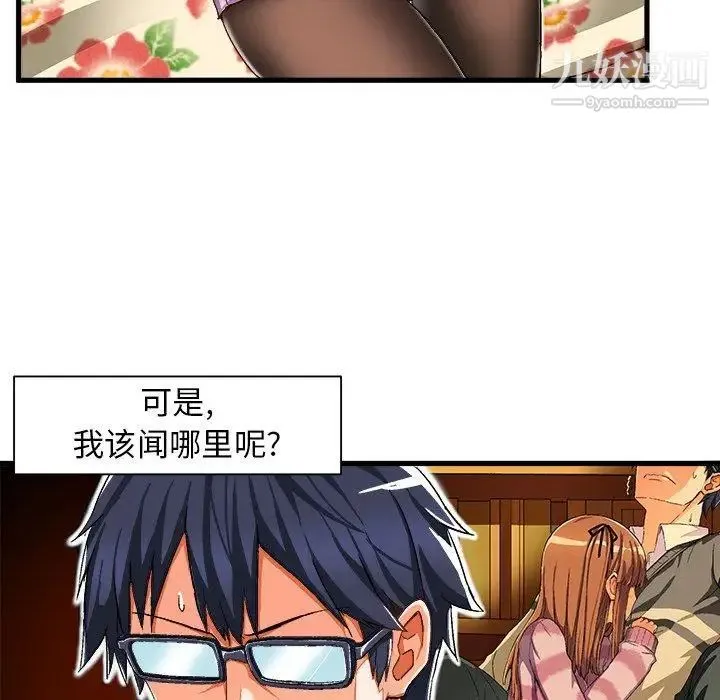 绘写你我的纯真 - 第3话 - page 53