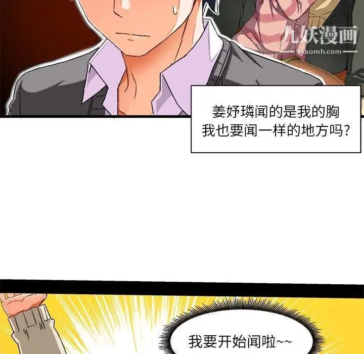 绘写你我的纯真 - 第3话 - page 54