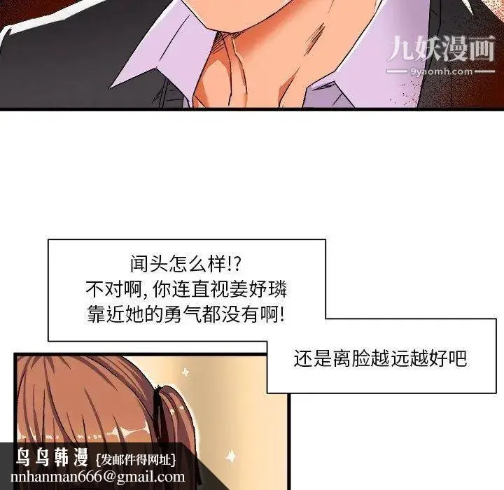绘写你我的纯真 - 第3话 - page 58
