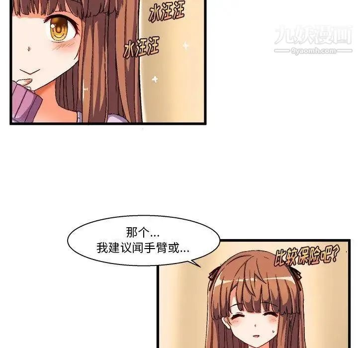 绘写你我的纯真 - 第3话 - page 59