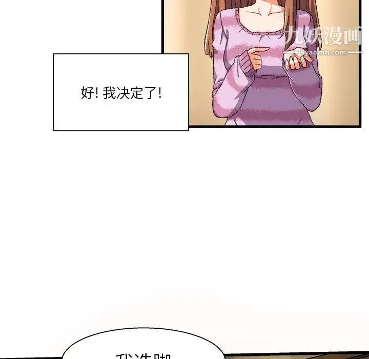 绘写你我的纯真 - 第3话 - page 60