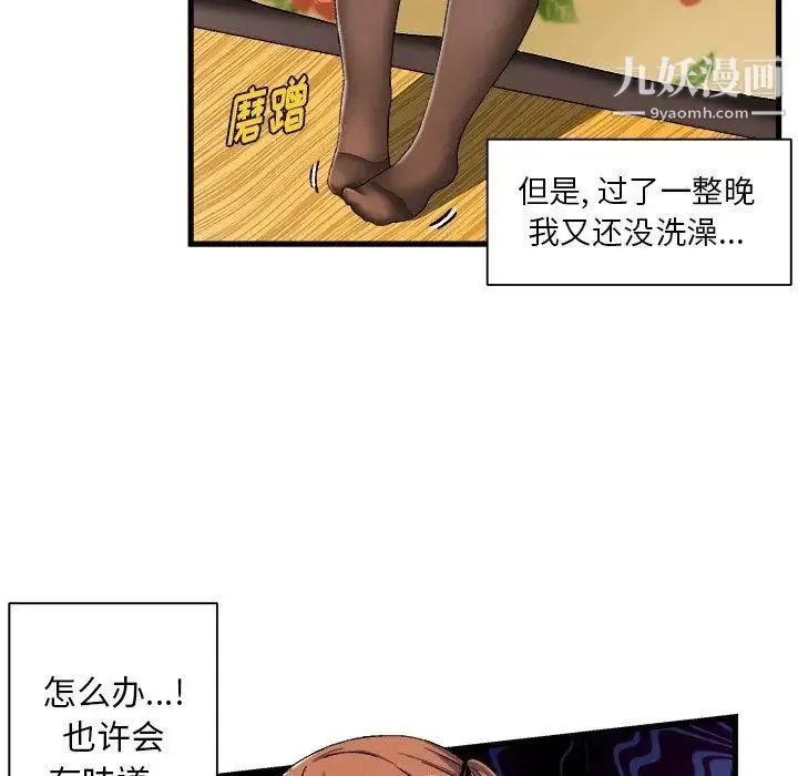 绘写你我的纯真 - 第3话 - page 68