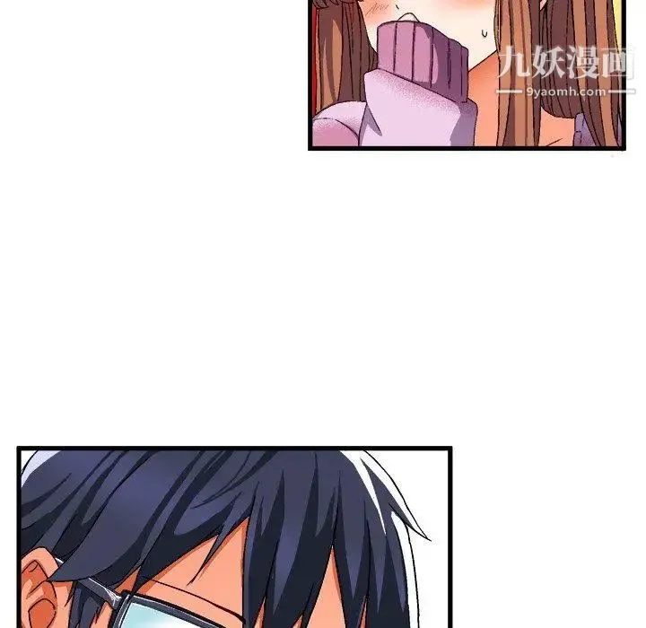 绘写你我的纯真 - 第3话 - page 76