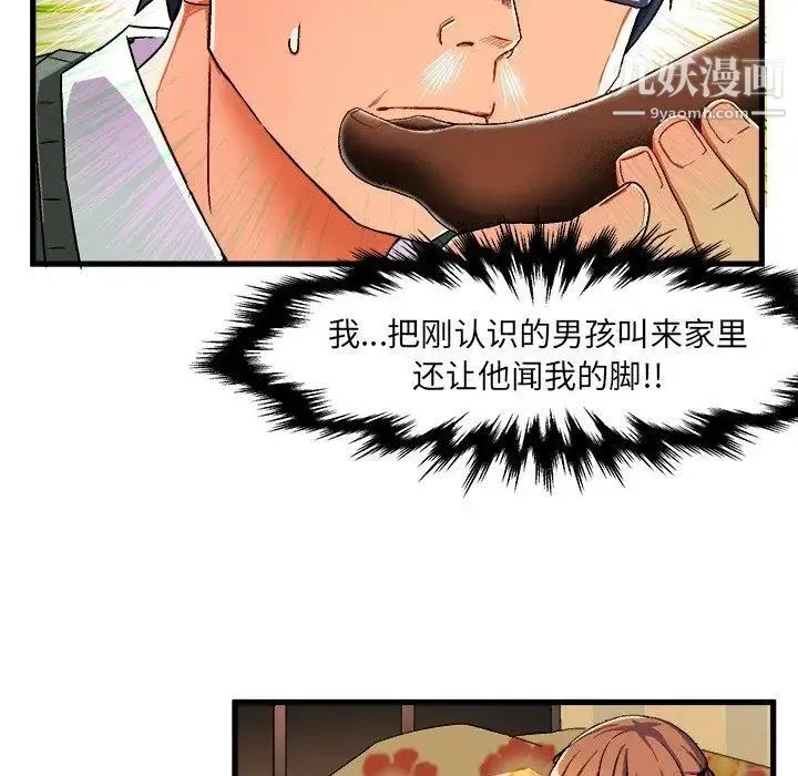 绘写你我的纯真 - 第3话 - page 81