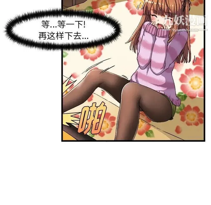 绘写你我的纯真 - 第3话 - page 82