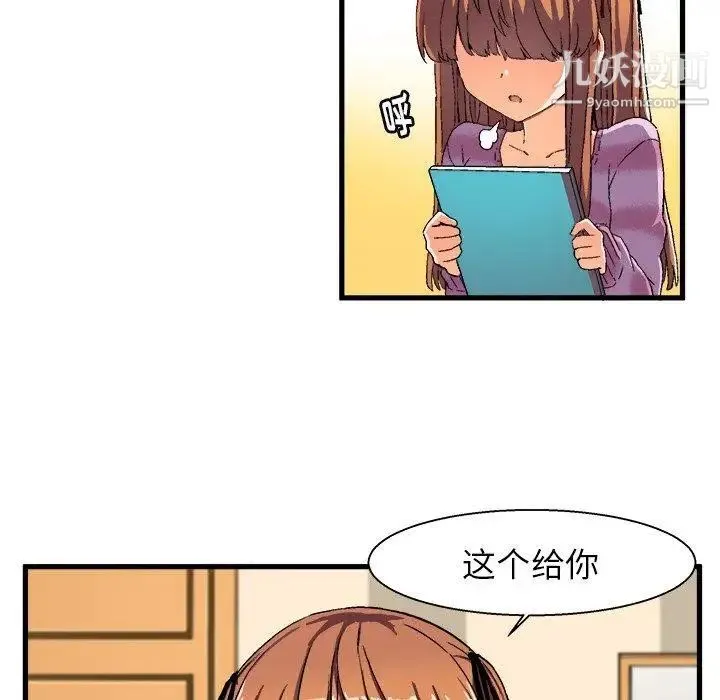 绘写你我的纯真 - 第3话 - page 88