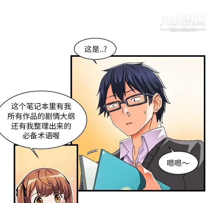 绘写你我的纯真 - 第3话 - page 90