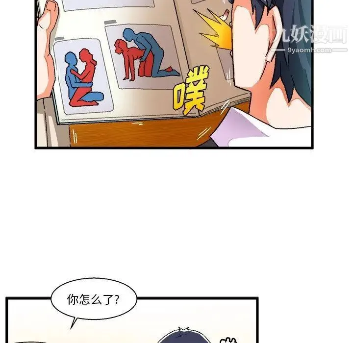 绘写你我的纯真 - 第3话 - page 92