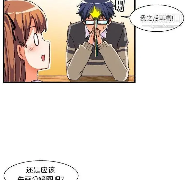 绘写你我的纯真 - 第3话 - page 93