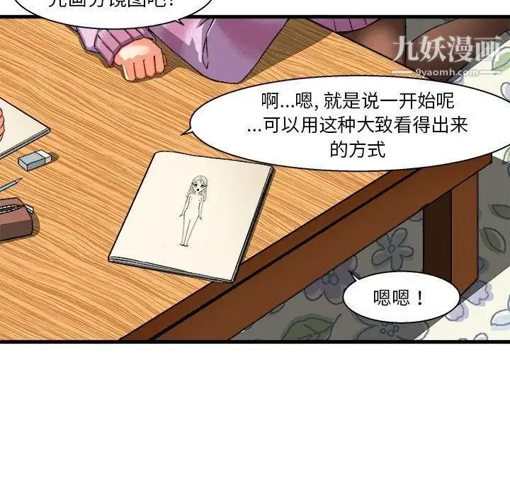 绘写你我的纯真 - 第3话 - page 94