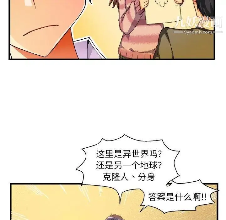 绘写你我的纯真 - 第3话 - page 98