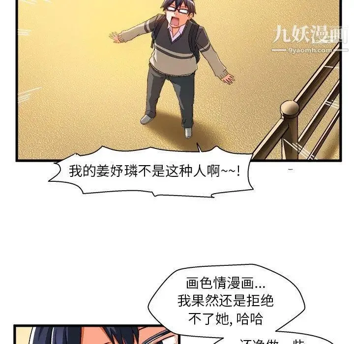 绘写你我的纯真 - 第3话 - page 99
