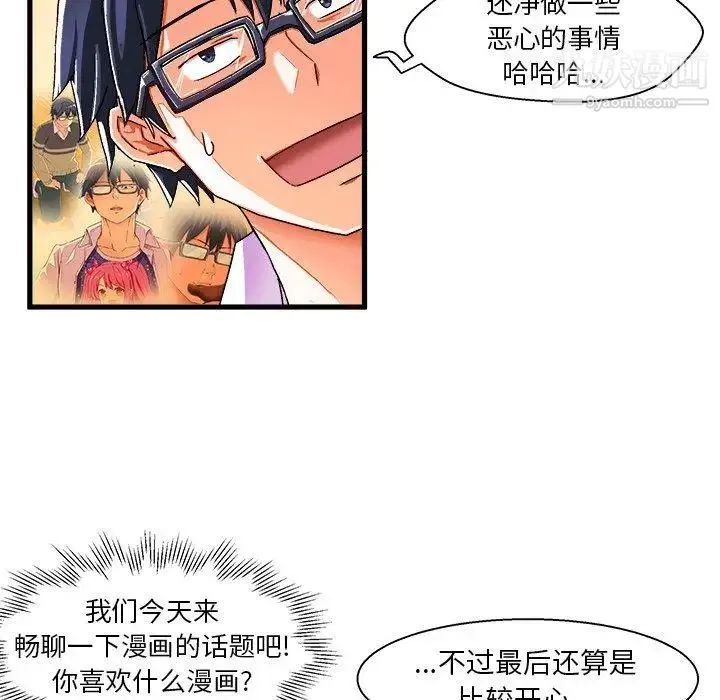绘写你我的纯真 - 第3话 - page 100