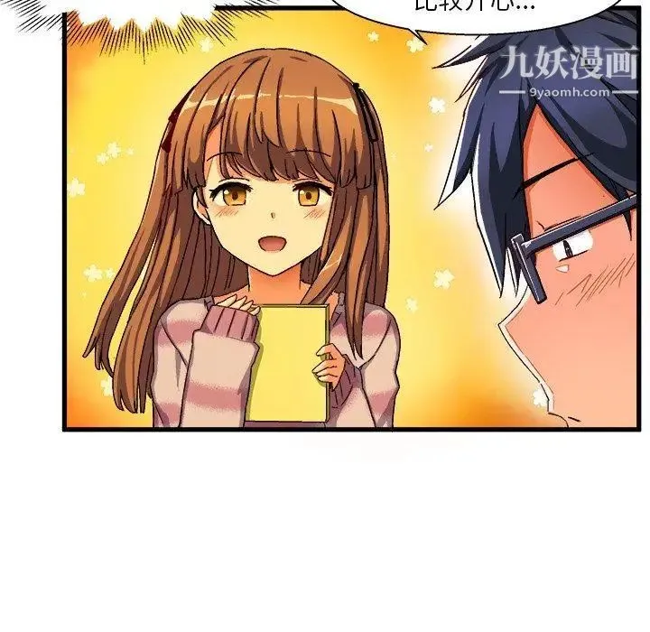 绘写你我的纯真 - 第3话 - page 101
