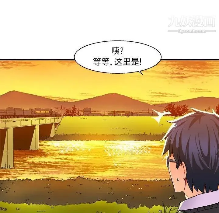 绘写你我的纯真 - 第3话 - page 102
