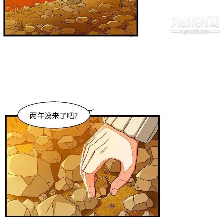 绘写你我的纯真 - 第3话 - page 104