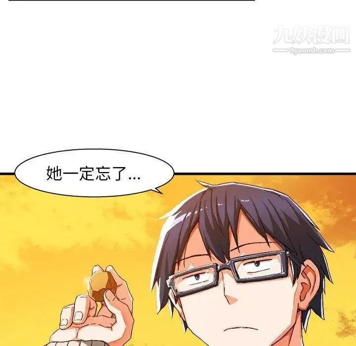 绘写你我的纯真 - 第3话 - page 105