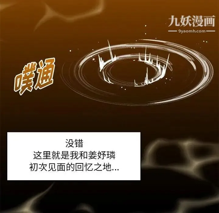 绘写你我的纯真 - 第3话 - page 107