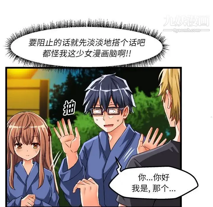 绘写你我的纯真 - 第42话 - page 7