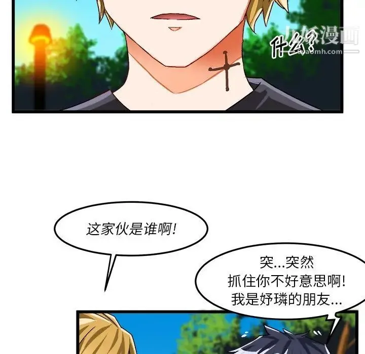 绘写你我的纯真 - 第42话 - page 9