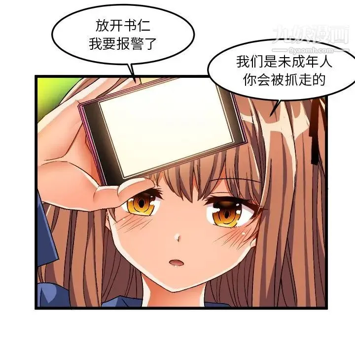 绘写你我的纯真 - 第42话 - page 14