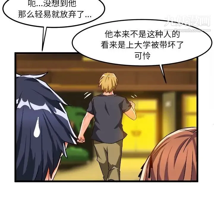 绘写你我的纯真 - 第42话 - page 20