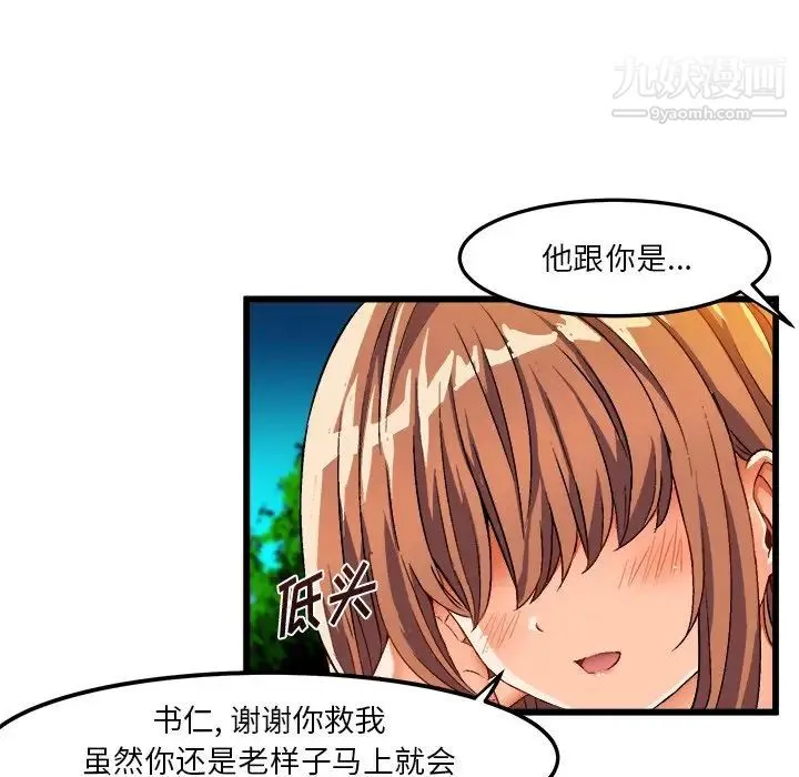 绘写你我的纯真 - 第42话 - page 21