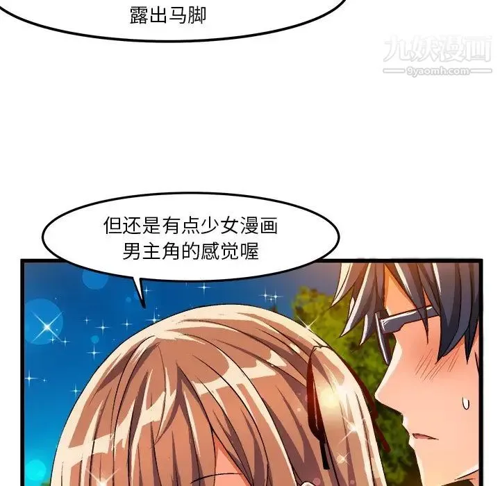 绘写你我的纯真 - 第42话 - page 22