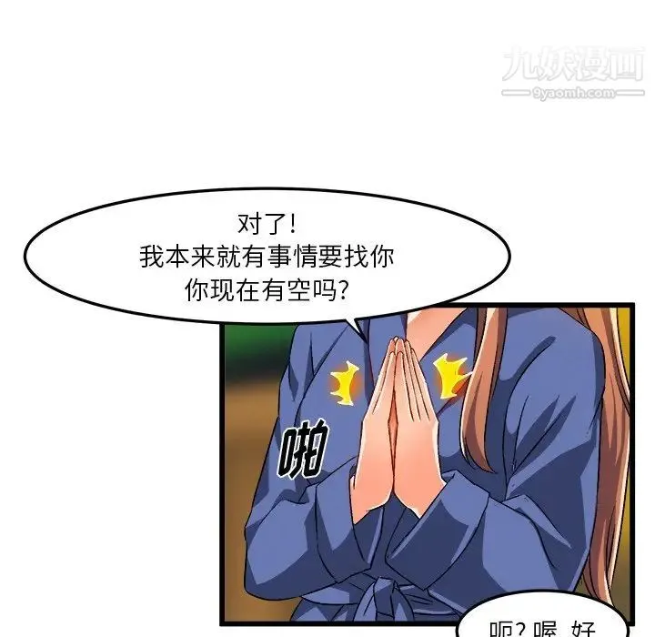 绘写你我的纯真 - 第42话 - page 26