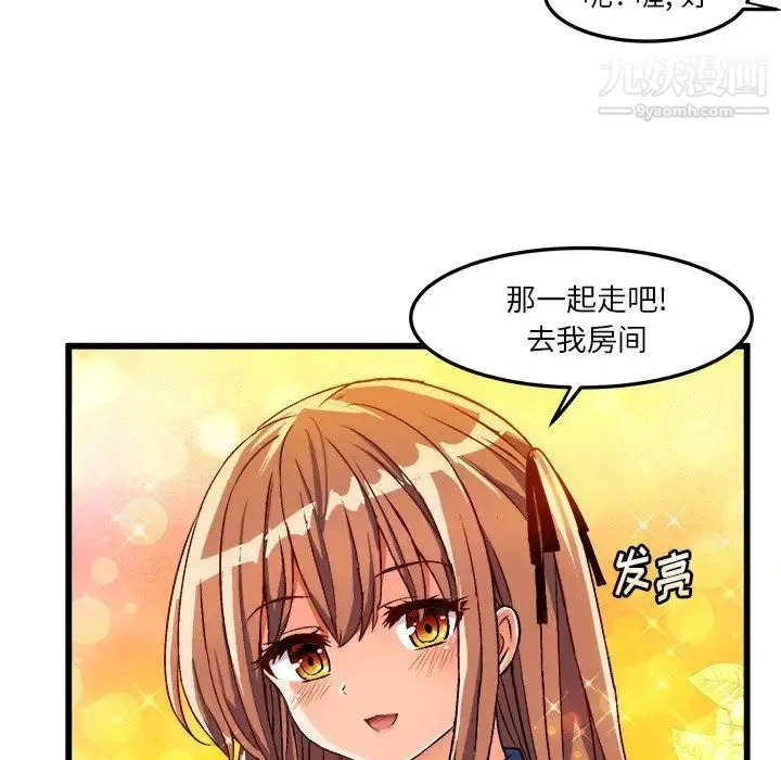 绘写你我的纯真 - 第42话 - page 27