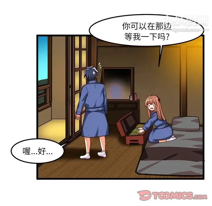 绘写你我的纯真 - 第42话 - page 30