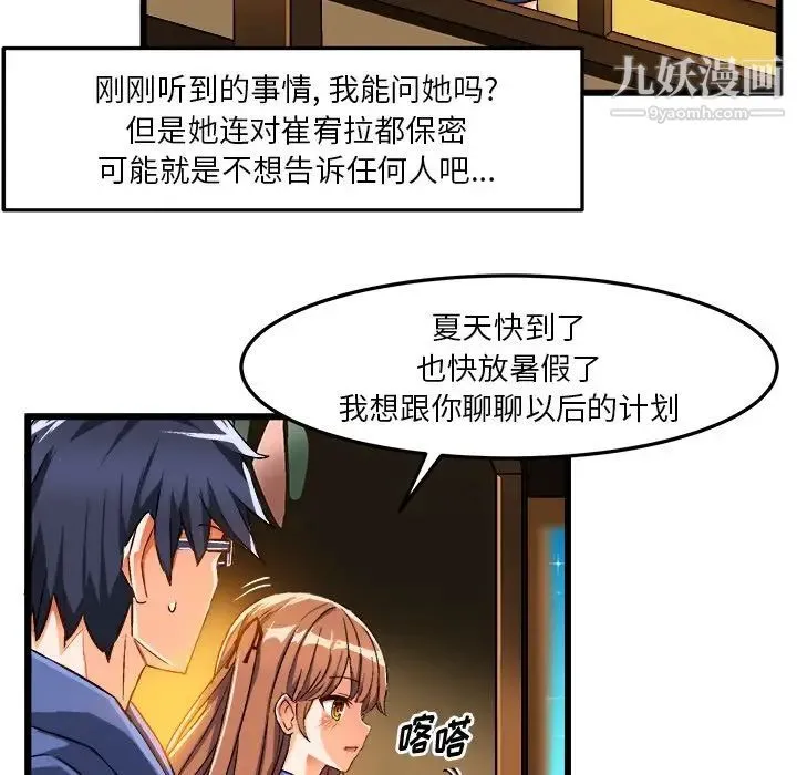 绘写你我的纯真 - 第42话 - page 33