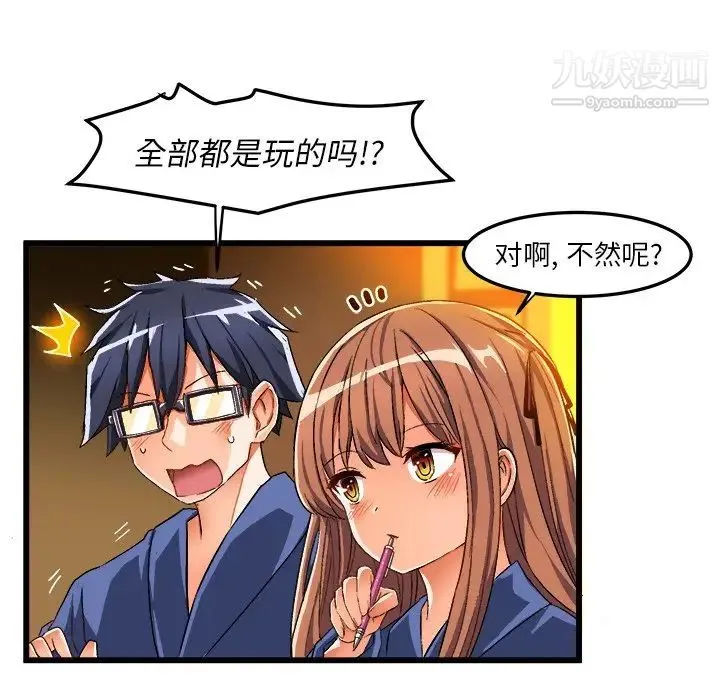 绘写你我的纯真 - 第42话 - page 37