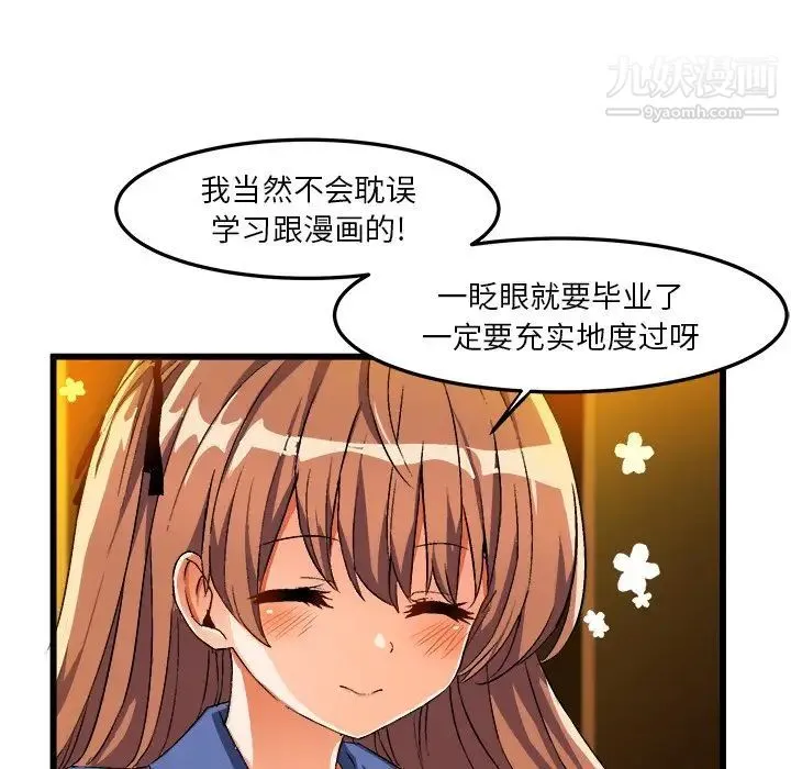 绘写你我的纯真 - 第42话 - page 38