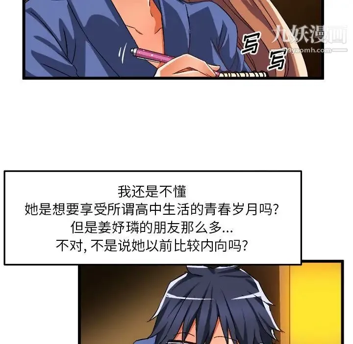 绘写你我的纯真 - 第42话 - page 39