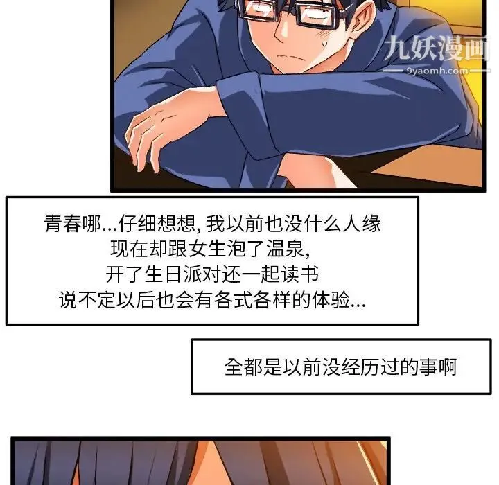 绘写你我的纯真 - 第42话 - page 40