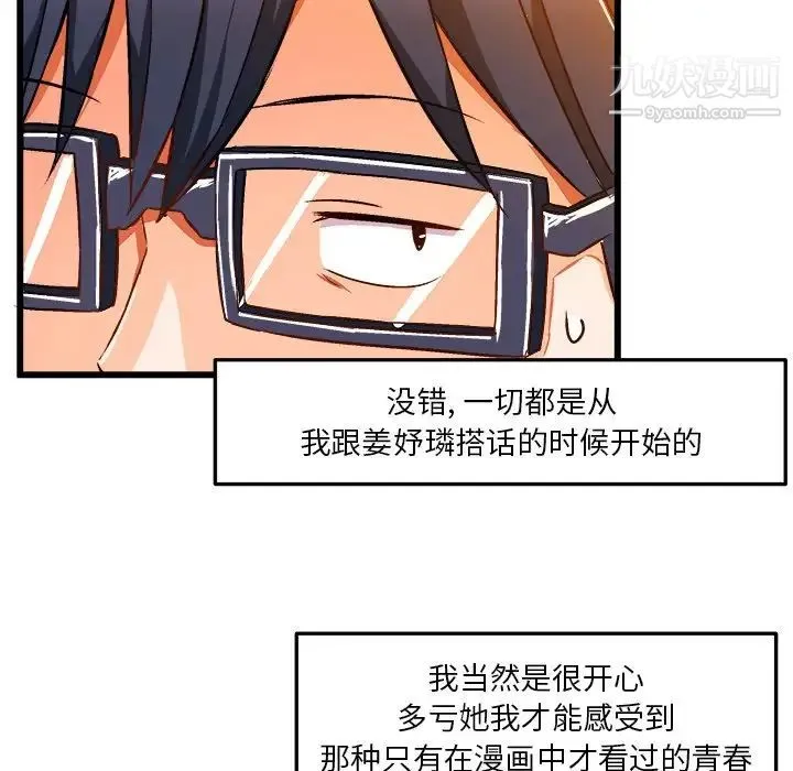 绘写你我的纯真 - 第42话 - page 41
