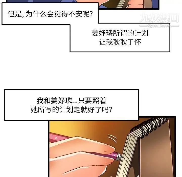 绘写你我的纯真 - 第42话 - page 43