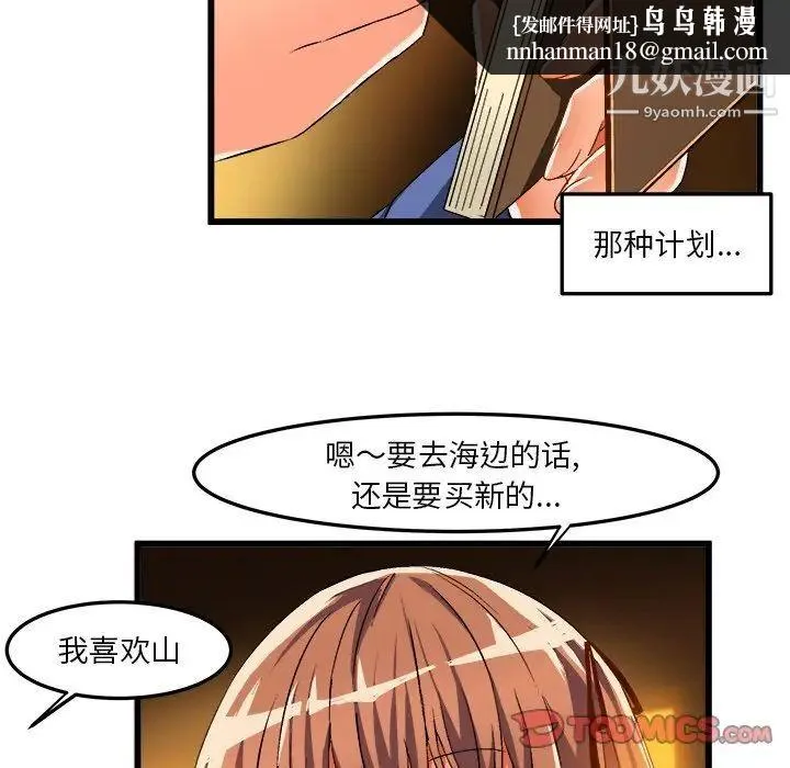 绘写你我的纯真 - 第42话 - page 44