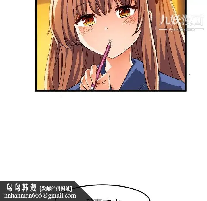 绘写你我的纯真 - 第42话 - page 45