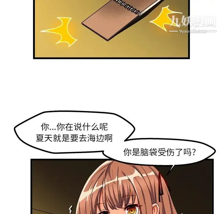 绘写你我的纯真 - 第42话 - page 48