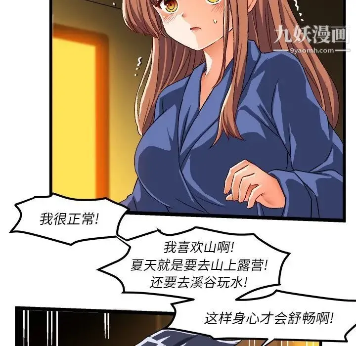 绘写你我的纯真 - 第42话 - page 49