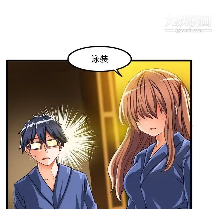 绘写你我的纯真 - 第42话 - page 52