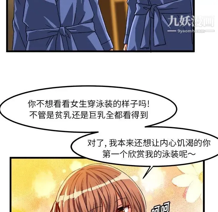 绘写你我的纯真 - 第42话 - page 53
