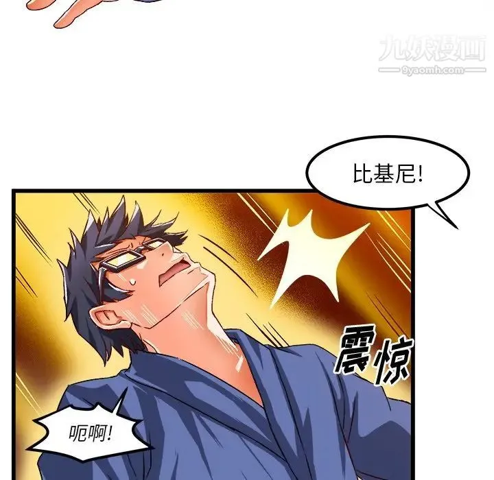 绘写你我的纯真 - 第42话 - page 55